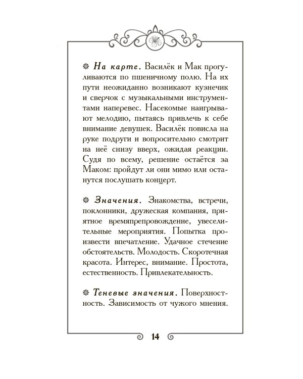 Ожившие цветы. Оракул (50 карт и руководство для гадания в коробке)