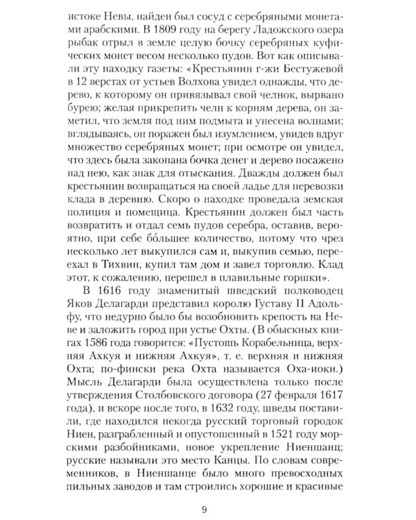 Старый Петербург: Рассказы из былой жизни столицы