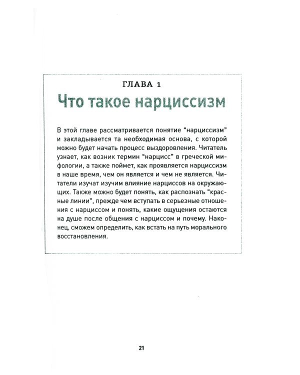 Восстановление от эмоционального насилия нарцисса. Рабочая тетрадь