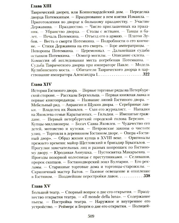 Старый Петербург: Рассказы из былой жизни столицы