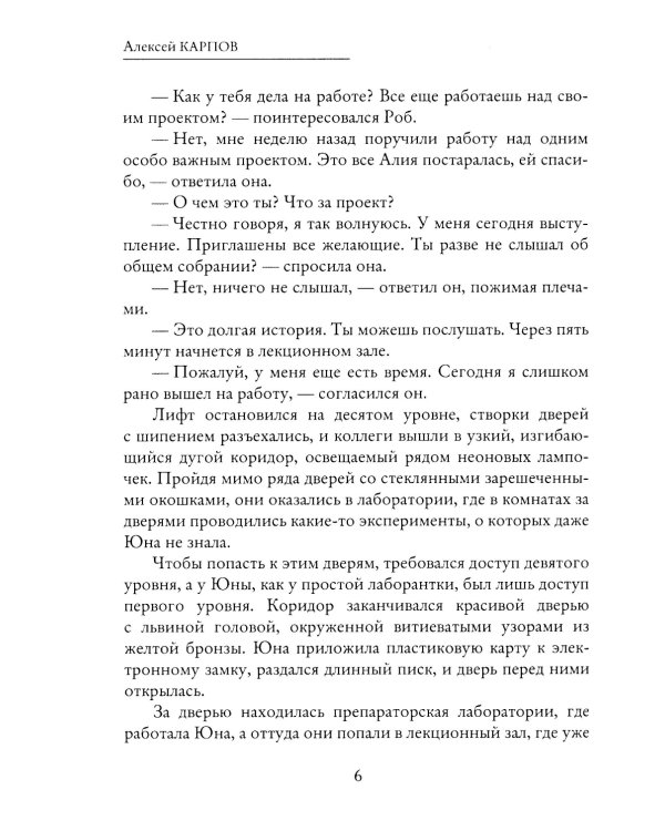 Эволюция 9.0