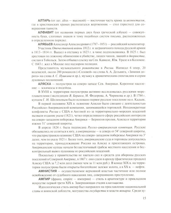 Исторический словарь. Более 2000 статей по истории России с древнейших времен до наших дней. 2-е изд., доп