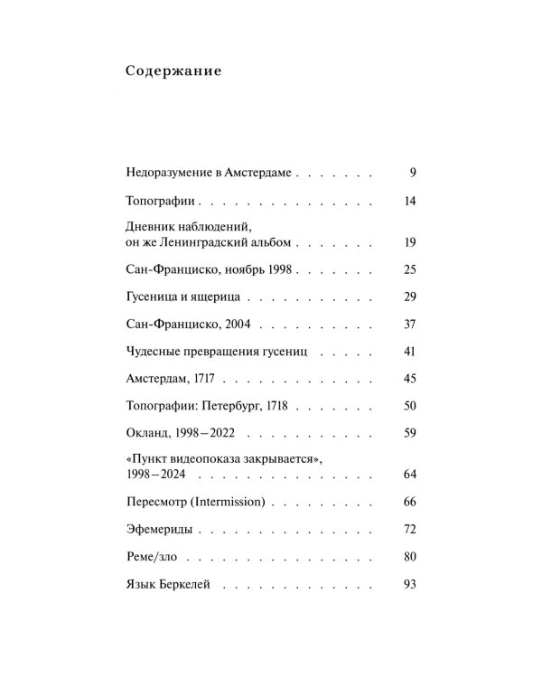 Сибиллы, или Книга о чудесных превращениях