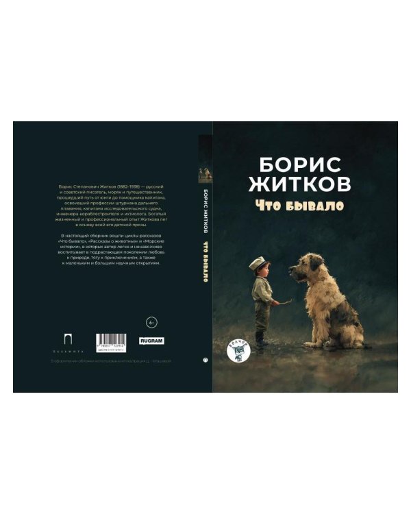 Что бывало: рассказы