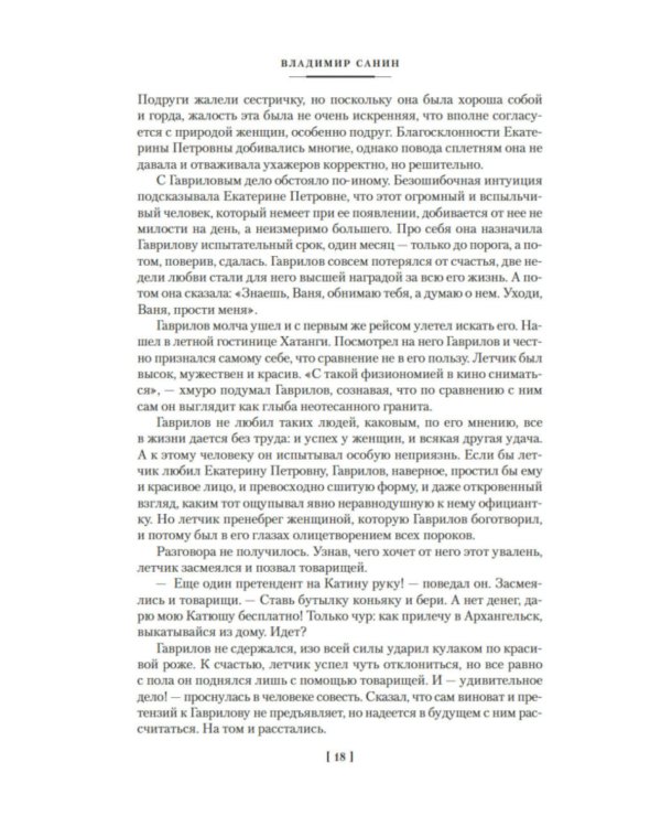 Семьдесят два градуса ниже нуля: роман, повести