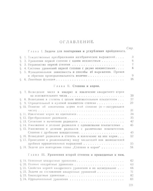 Сборник задач по алгебре. 8-10 классы. Ч. 2