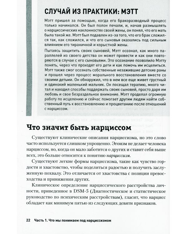 Восстановление от эмоционального насилия нарцисса. Рабочая тетрадь