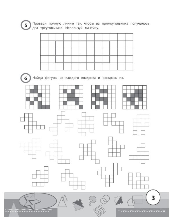 Учимся у Архимеда. Азы геометрии для начальной школы