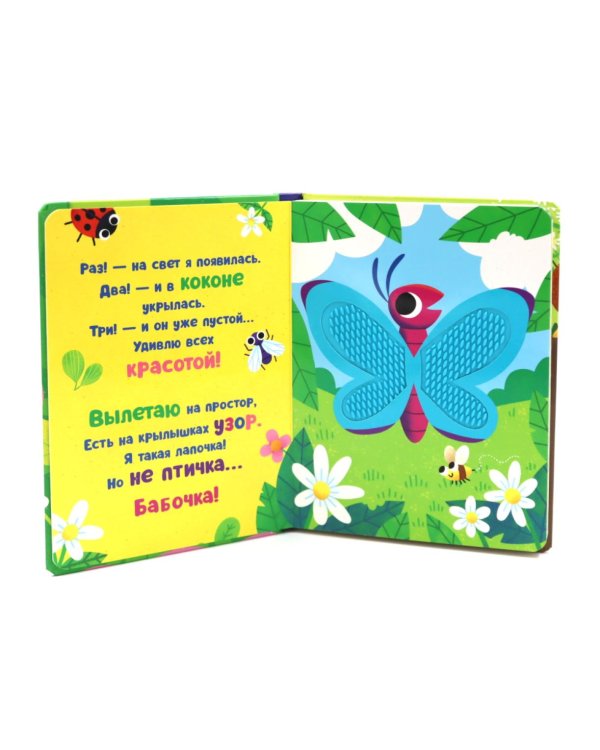 Кто я? В саду