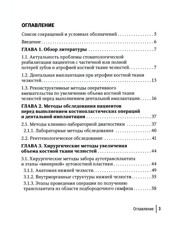 Костная пластика перед выполнением дентальной имплантации: Учебное пособие