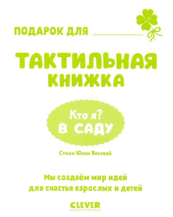 Кто я? В саду