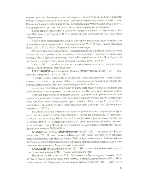Исторический словарь. Более 2000 статей по истории России с древнейших времен до наших дней. 2-е изд., доп
