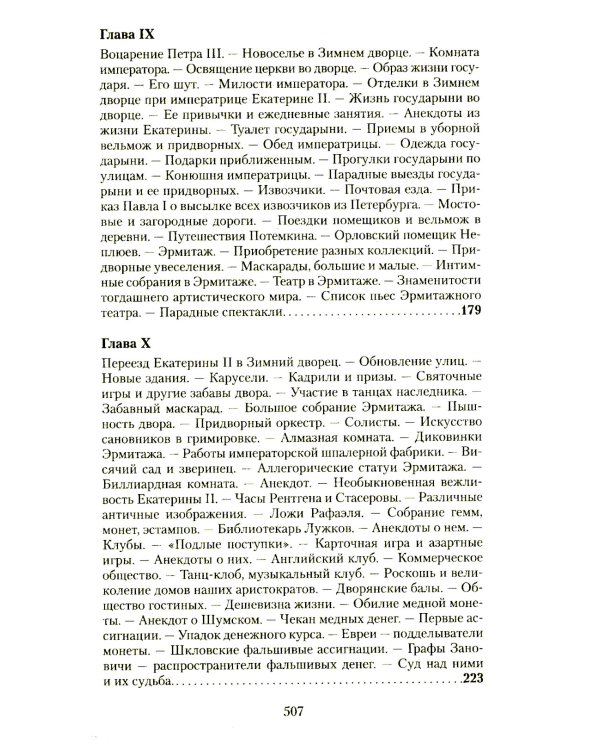 Старый Петербург: Рассказы из былой жизни столицы