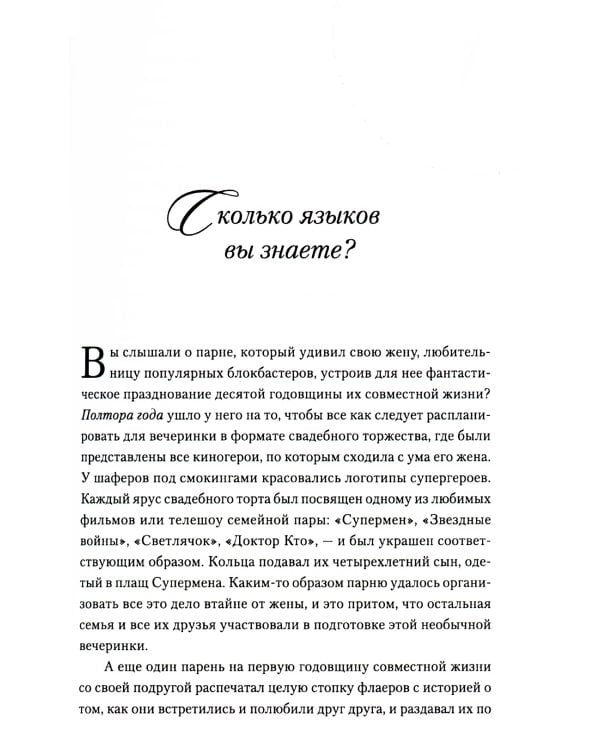 5 языков любви: издание для мужчин. 3-е изд