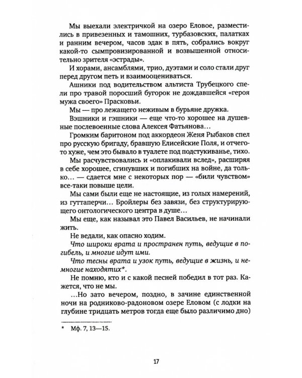 Совлечение бытия: избранное