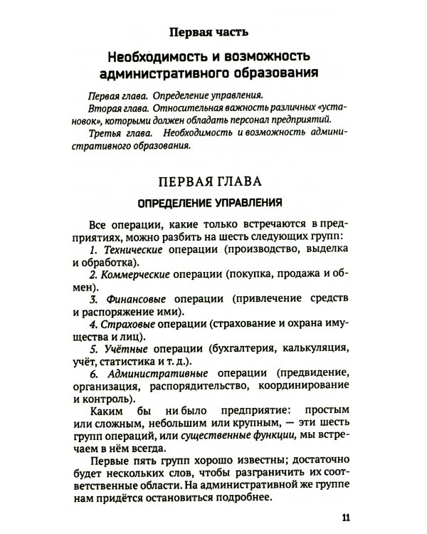 Общее и промышленное управление