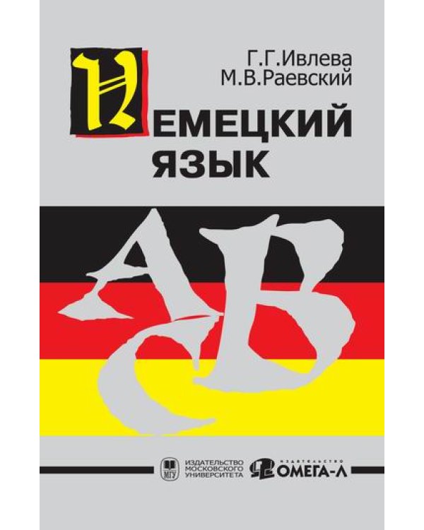 Немецкий язык...