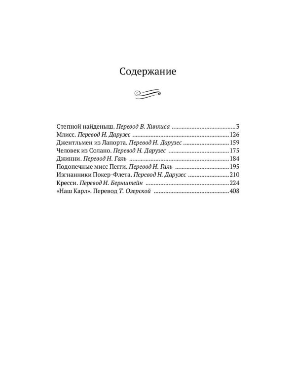 Степной найденыш. Повести и рассказы: сборник