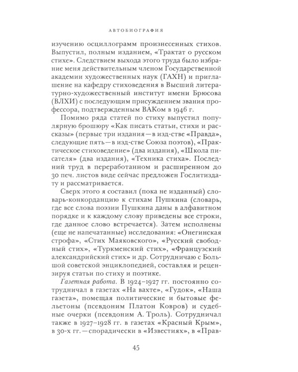 Маяковский во весь рост. О литературе и литераторах