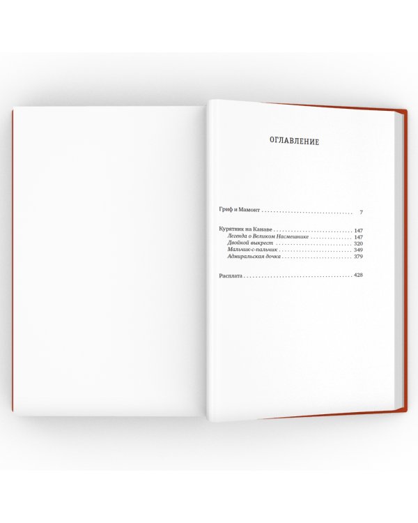 Сапфировый альбатрос: роман