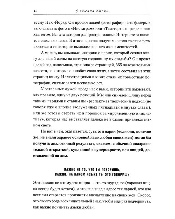 5 языков любви: издание для мужчин. 3-е изд