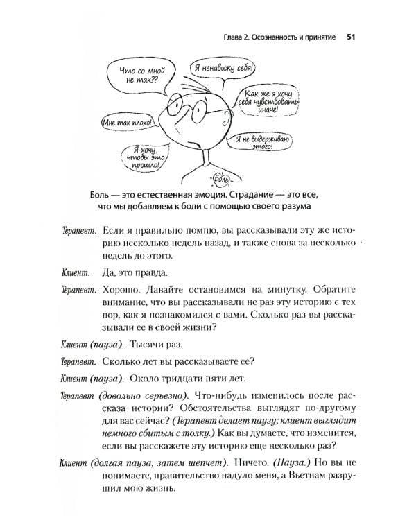 Терапия принятия и ответственности для лечения ПТСР и других последствий травмы