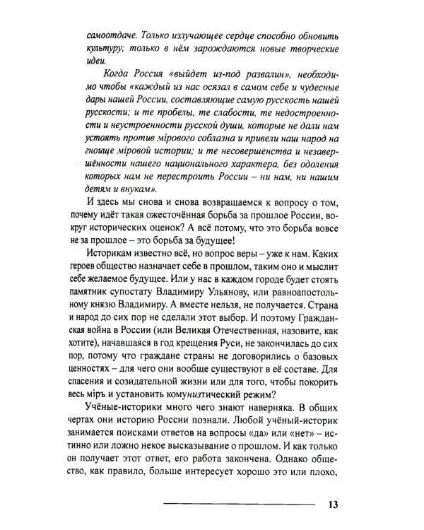 Планета Афон. Восхождение