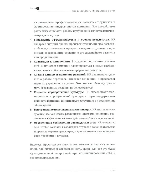 Как создаются ресторанные команды. HoReca-Практики: Т. 2