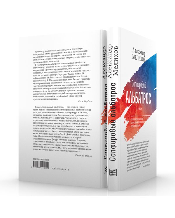 Сапфировый альбатрос: роман