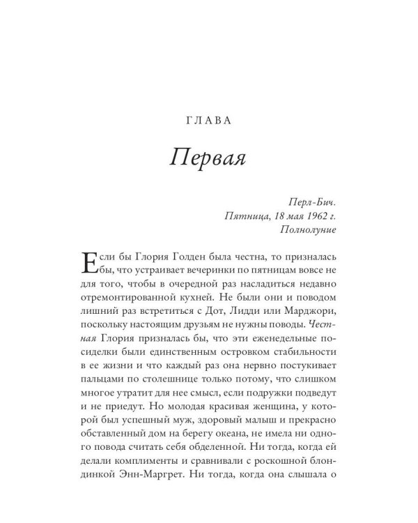 Клуб любительниц грязных книг