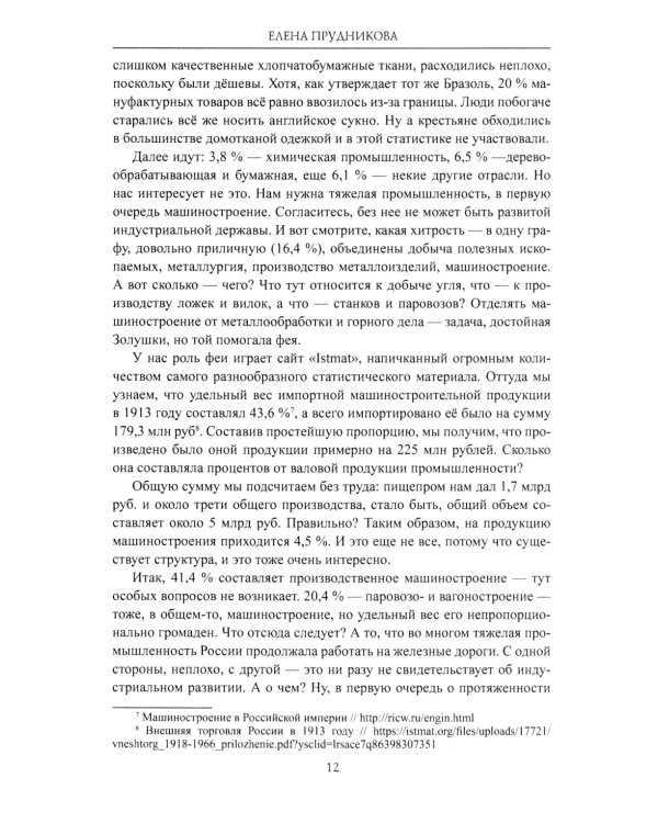 Гибель империи