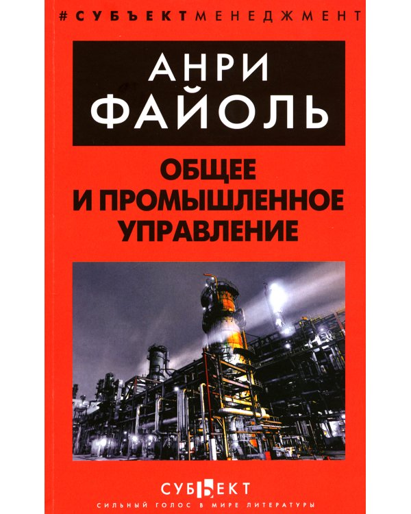 Общее и промышленное управление