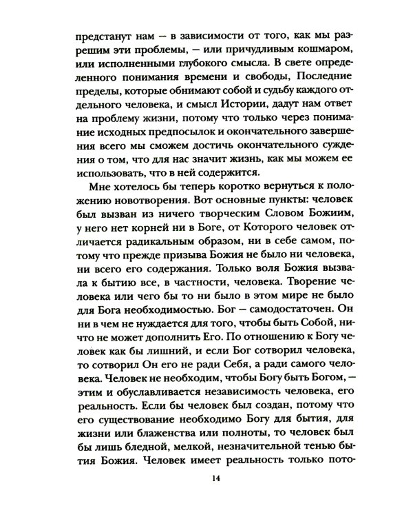 О последних пределах