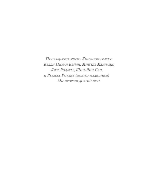 Клуб любительниц грязных книг