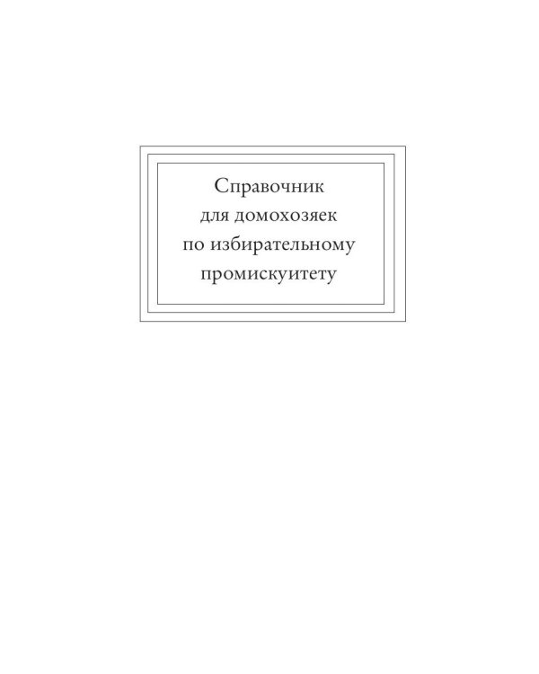 Клуб любительниц грязных книг