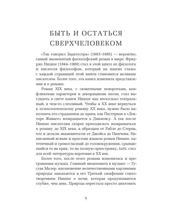 Так говорил Заратустра