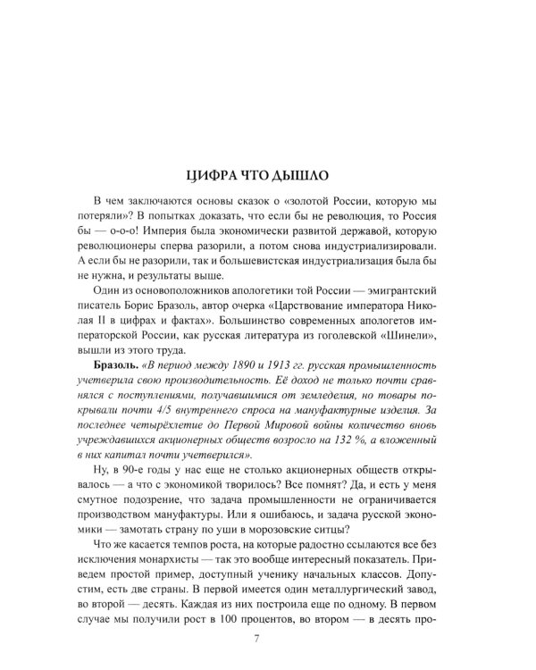 Гибель империи