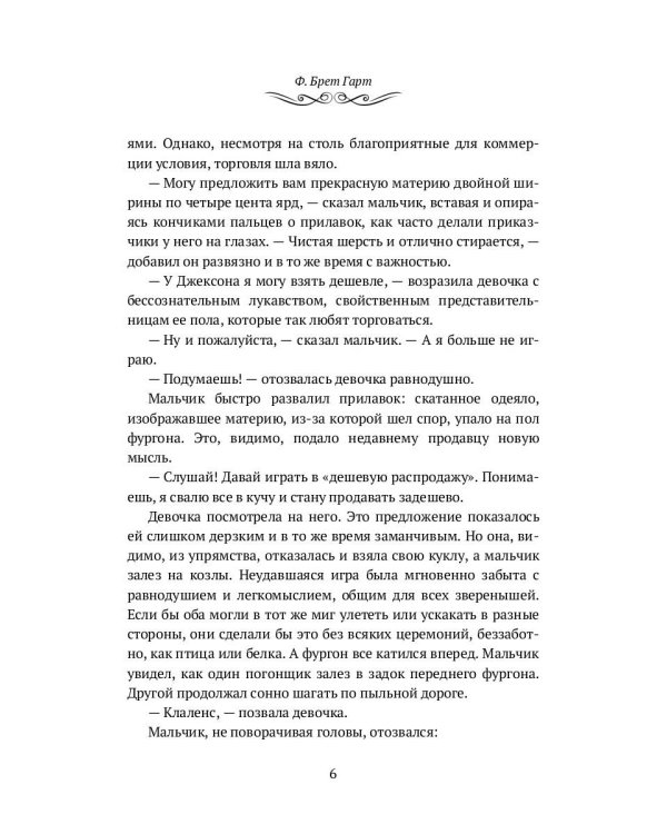 Степной найденыш. Повести и рассказы: сборник