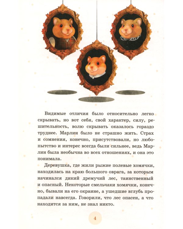 Приключения флисенка Марлин