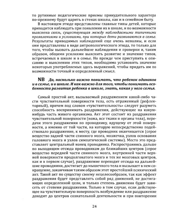 Типы личности детей и воспитание сильного характера. Принципы гармоничного развития ребенка (по трудам Лесгафта П.Ф.)
