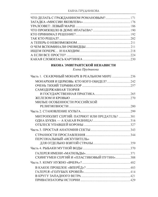 Гибель империи