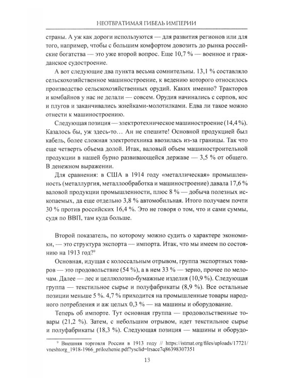 Гибель империи