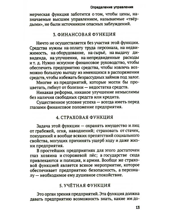 Общее и промышленное управление