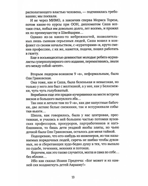 Совлечение бытия: избранное