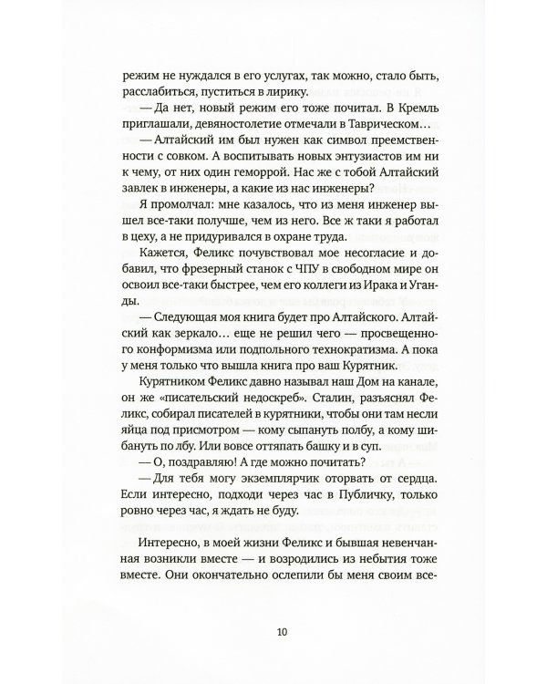 Сапфировый альбатрос: роман