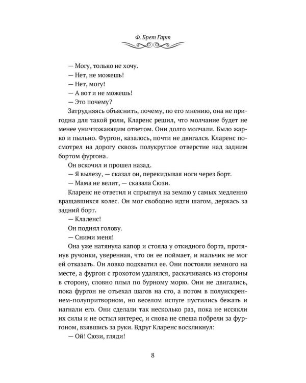 Степной найденыш. Повести и рассказы: сборник