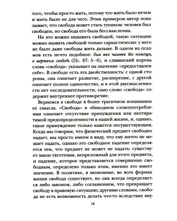 О последних пределах