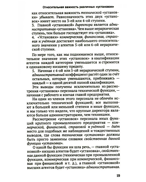 Общее и промышленное управление