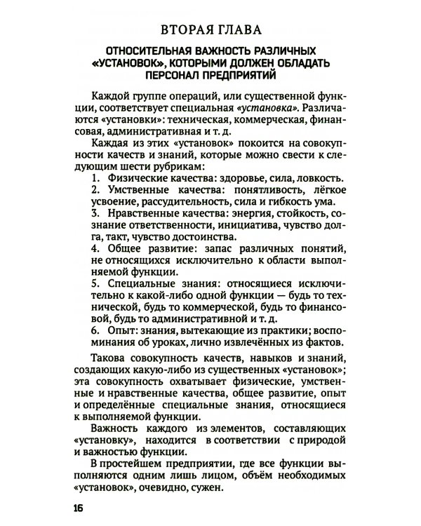 Общее и промышленное управление