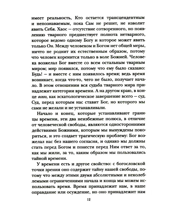 О последних пределах